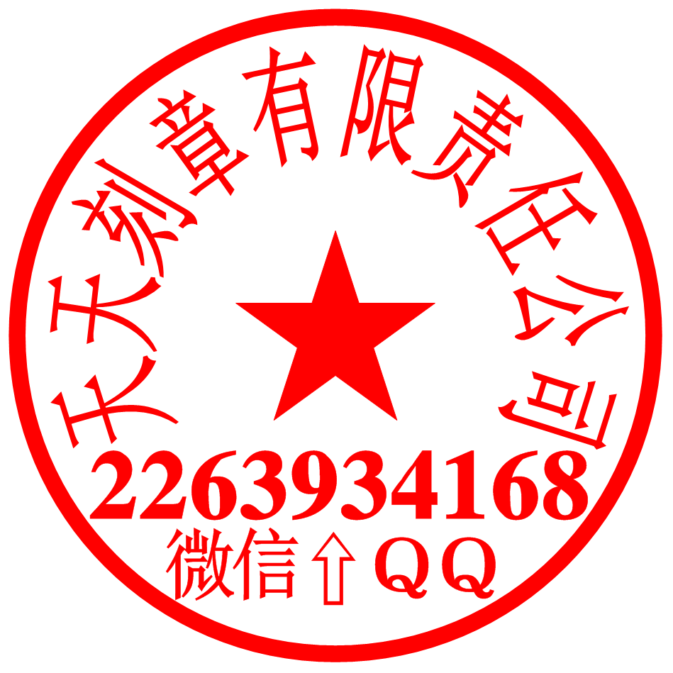 北京朝阳圆形公章